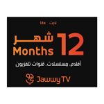 Emirates Jawwy tv Classic 12-Months Subscription (E-mail Delivery)